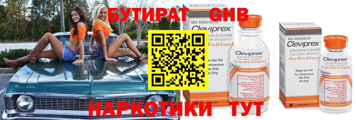 Бутират  Бутират жидкий экстази  Вход с VPN  Муром 