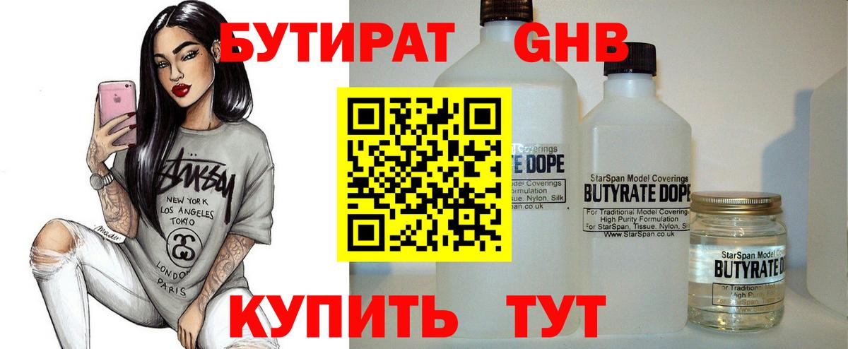 БУТИРАТ BDO Муром