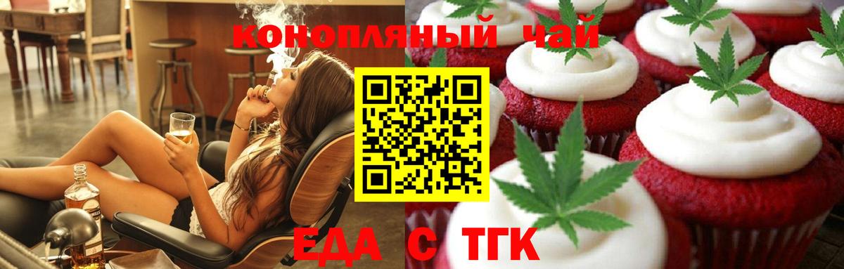 Еда ТГК марихуана Муром