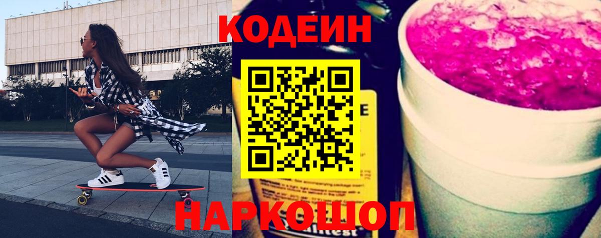 Муром  Кодеин напиток Lean (лин)  Вход с VPN 