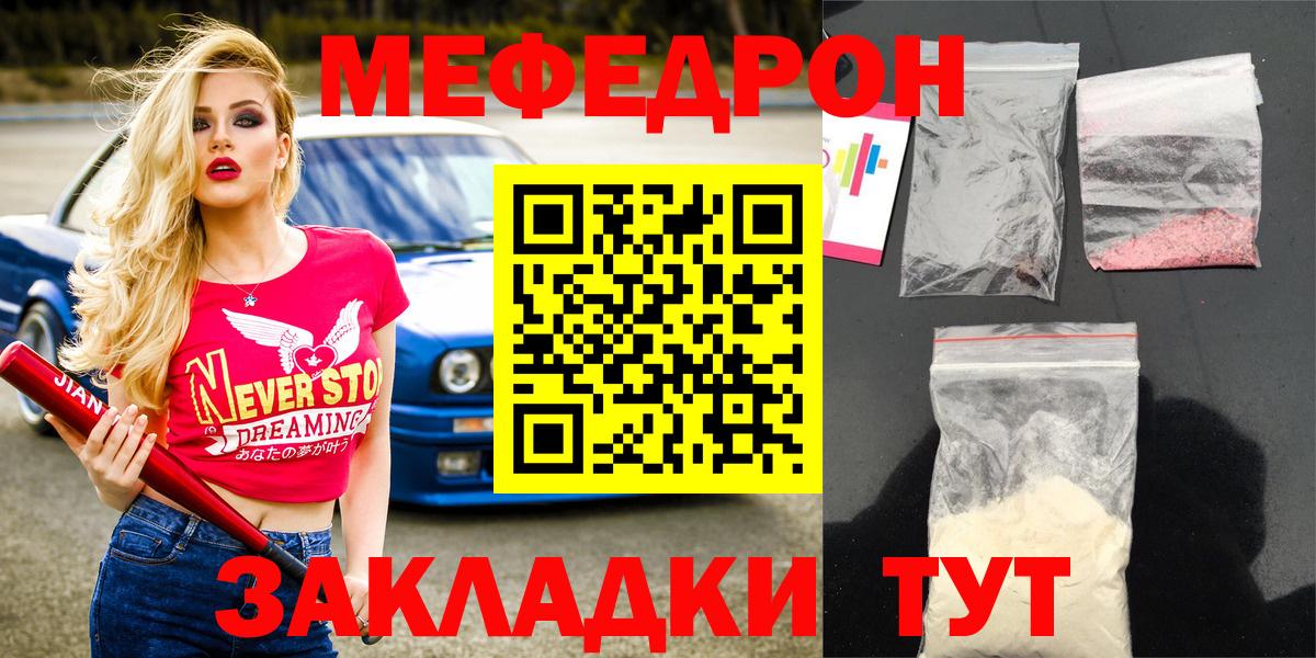 МЕФ mephedrone  Мефедрон кристаллы  МЯУ-МЯУ  Вход с VPN  Муром 