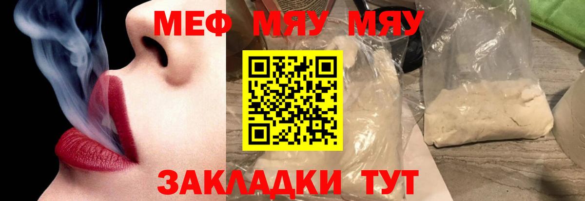 Меф мяу мяу мука Муром